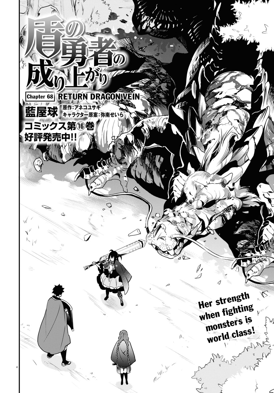 Tate no Yuusha no Nariagari Chapter 68 page 5 - Chapter 68: Return Dragon Vein