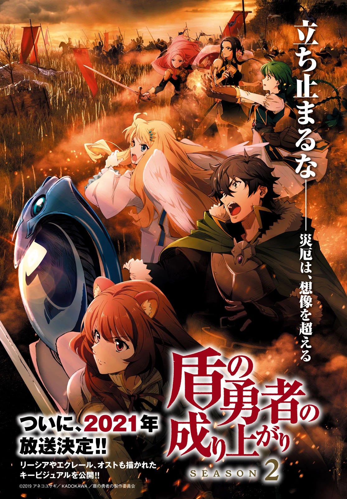 Tate no Yuusha no Nariagari Chapter 70 page 2 - Chapter 70