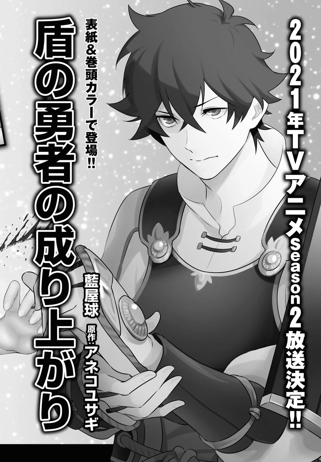 Tate no Yuusha no Nariagari Chapter 70 page 46 - Chapter 70