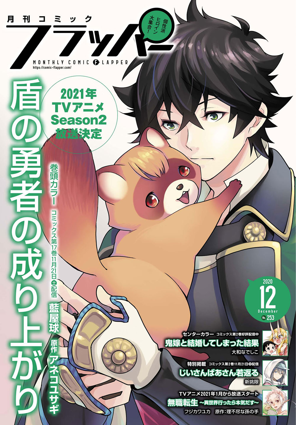Tate no Yuusha no Nariagari Chapter 71 page 2 - Chapter 71: Celestial Maiden Rescue Operation