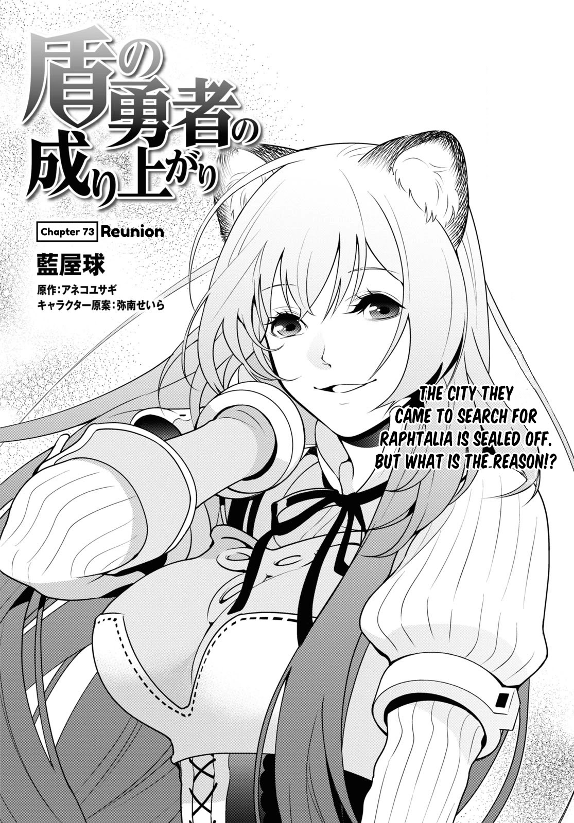 Tate no Yuusha no Nariagari Chapter 73 page 6 - Chapter 73: Reunion