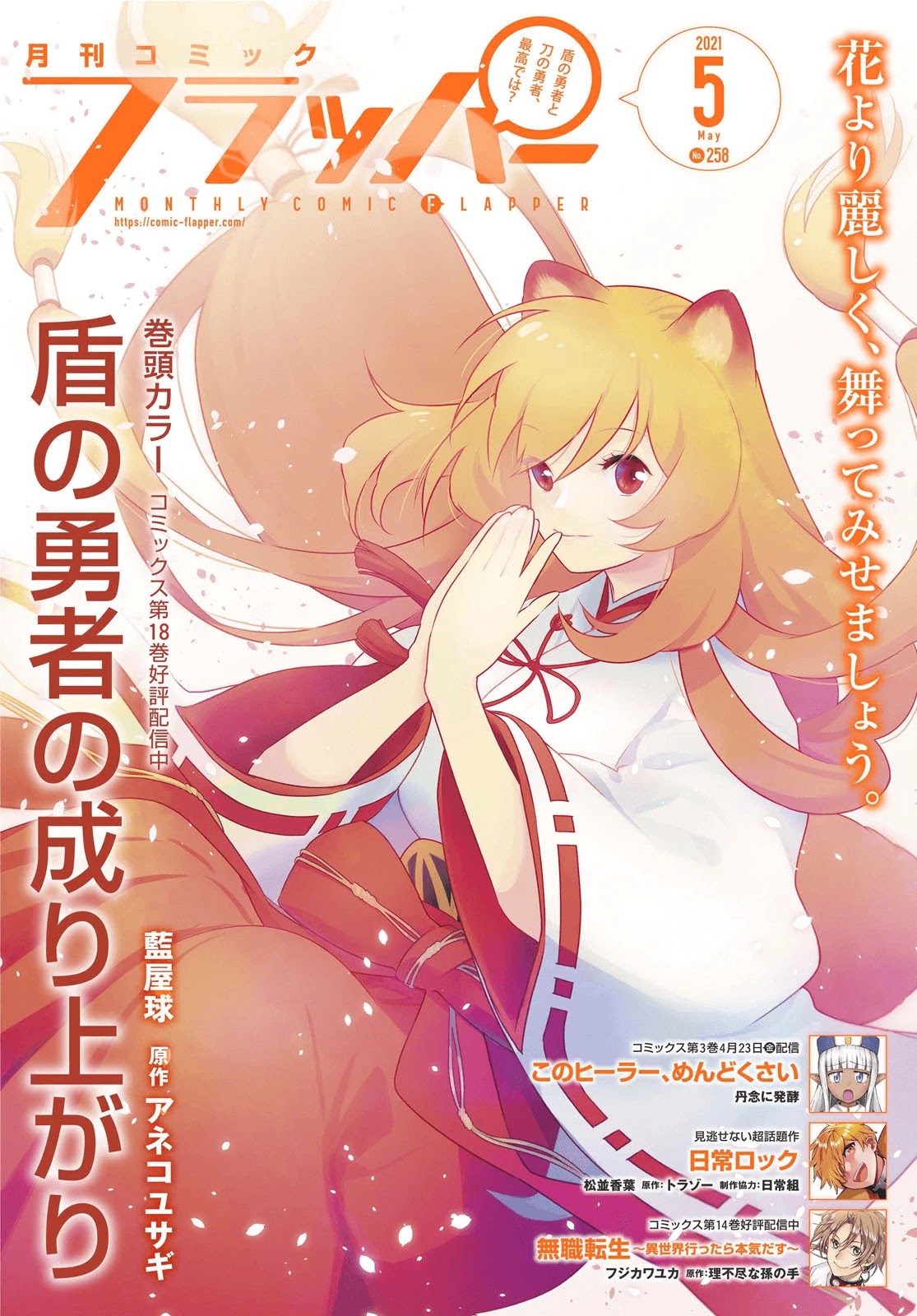 Tate no Yuusha no Nariagari Chapter 75 page 1 - Chapter 75