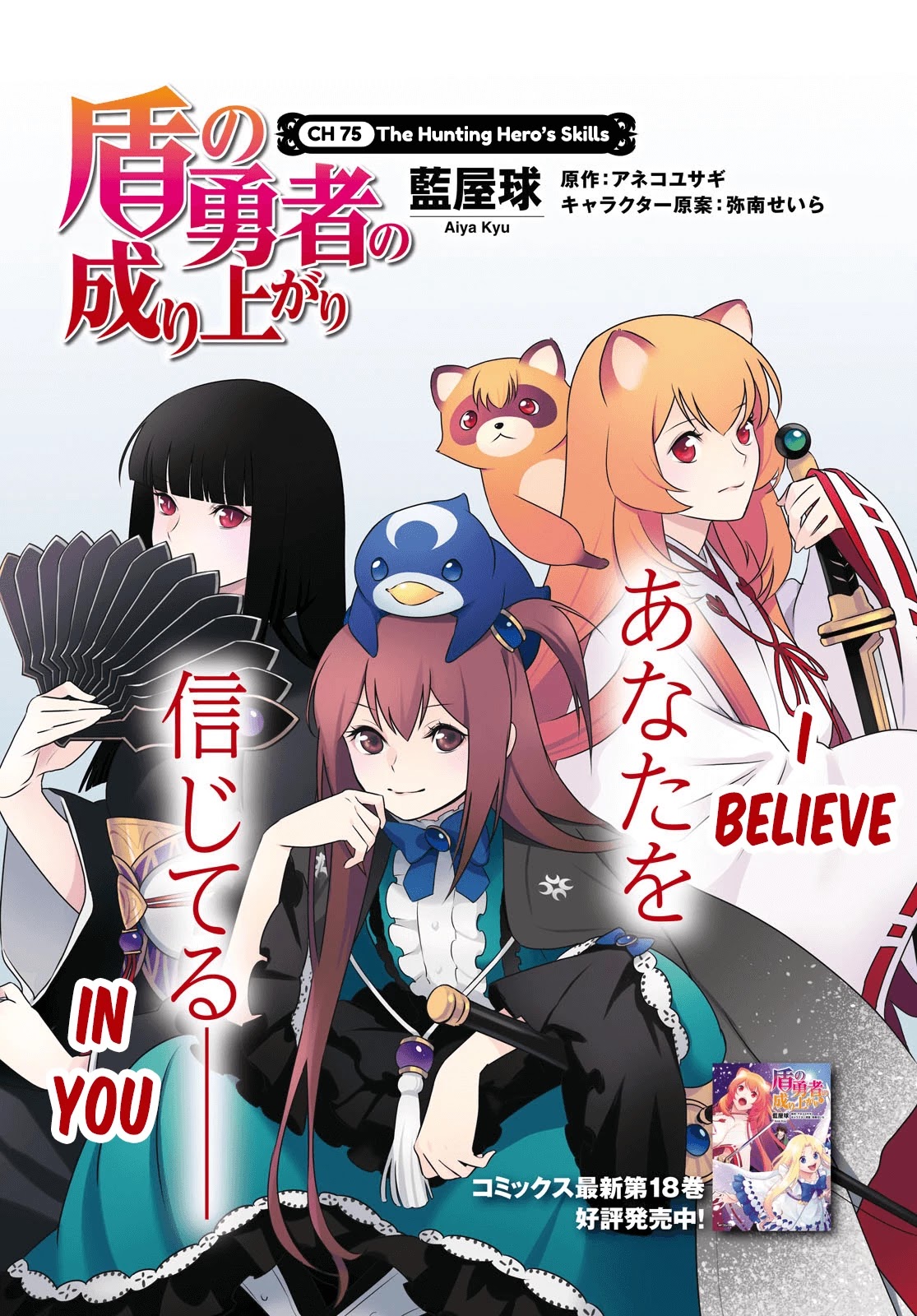 Tate no Yuusha no Nariagari Chapter 75 page 4 - Chapter 75