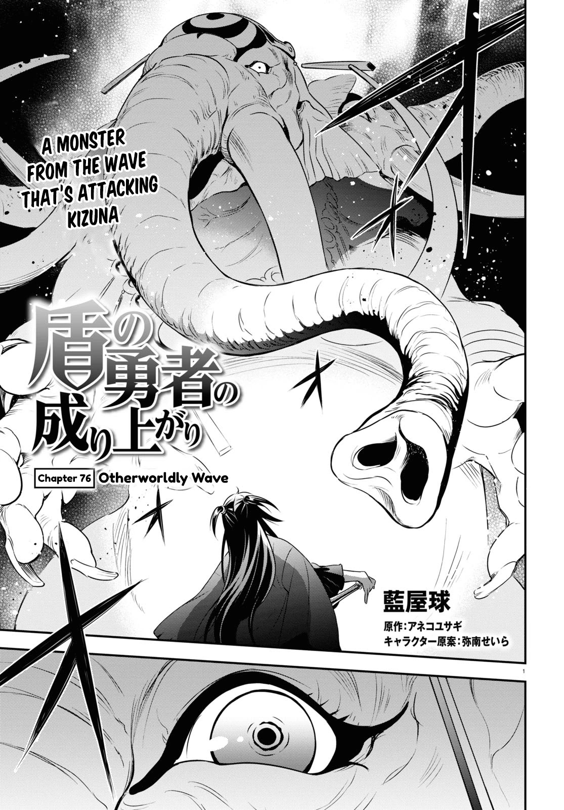 Tate no Yuusha no Nariagari Chapter 76 page 1 - Chapter 76