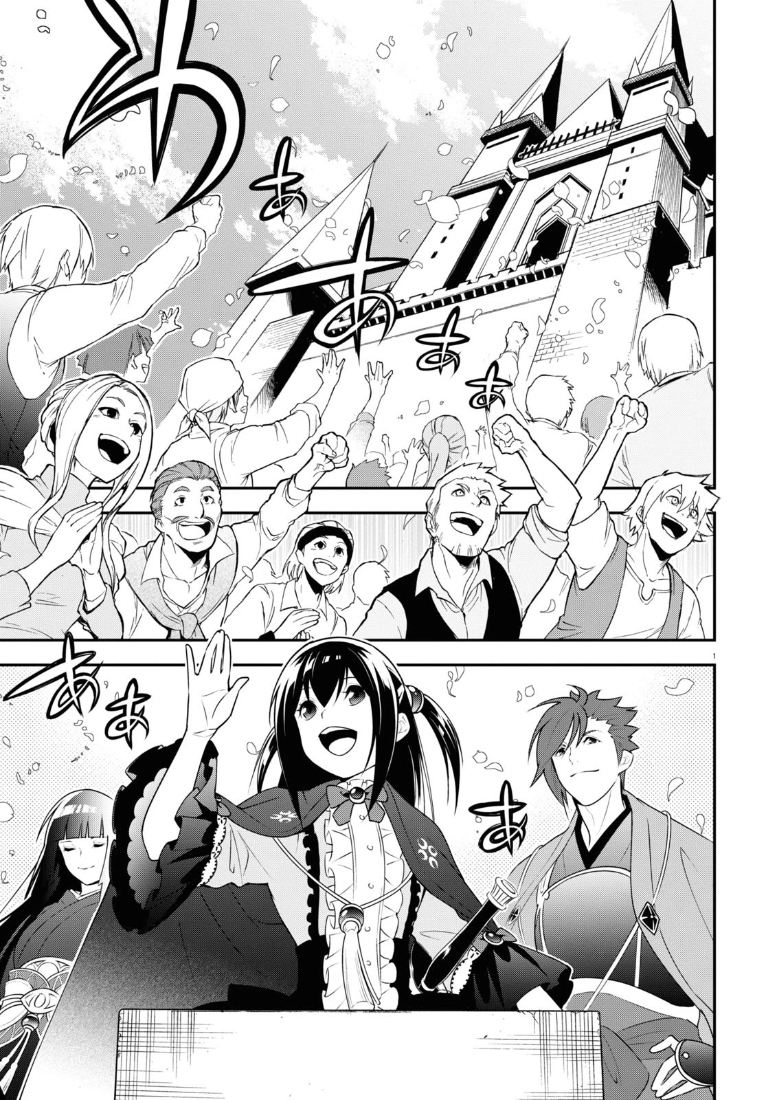 Tate no Yuusha no Nariagari Chapter 77 page 1 - Chapter 77