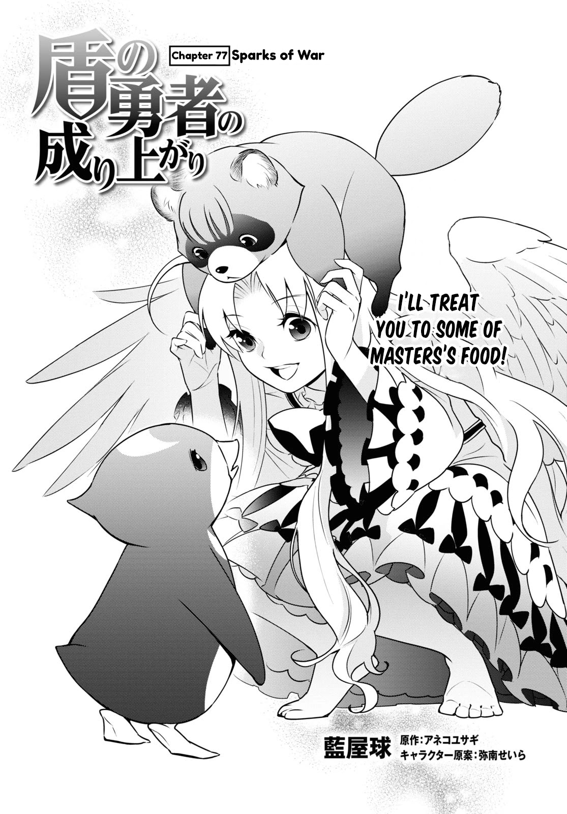 Tate no Yuusha no Nariagari Chapter 77 page 3 - Chapter 77