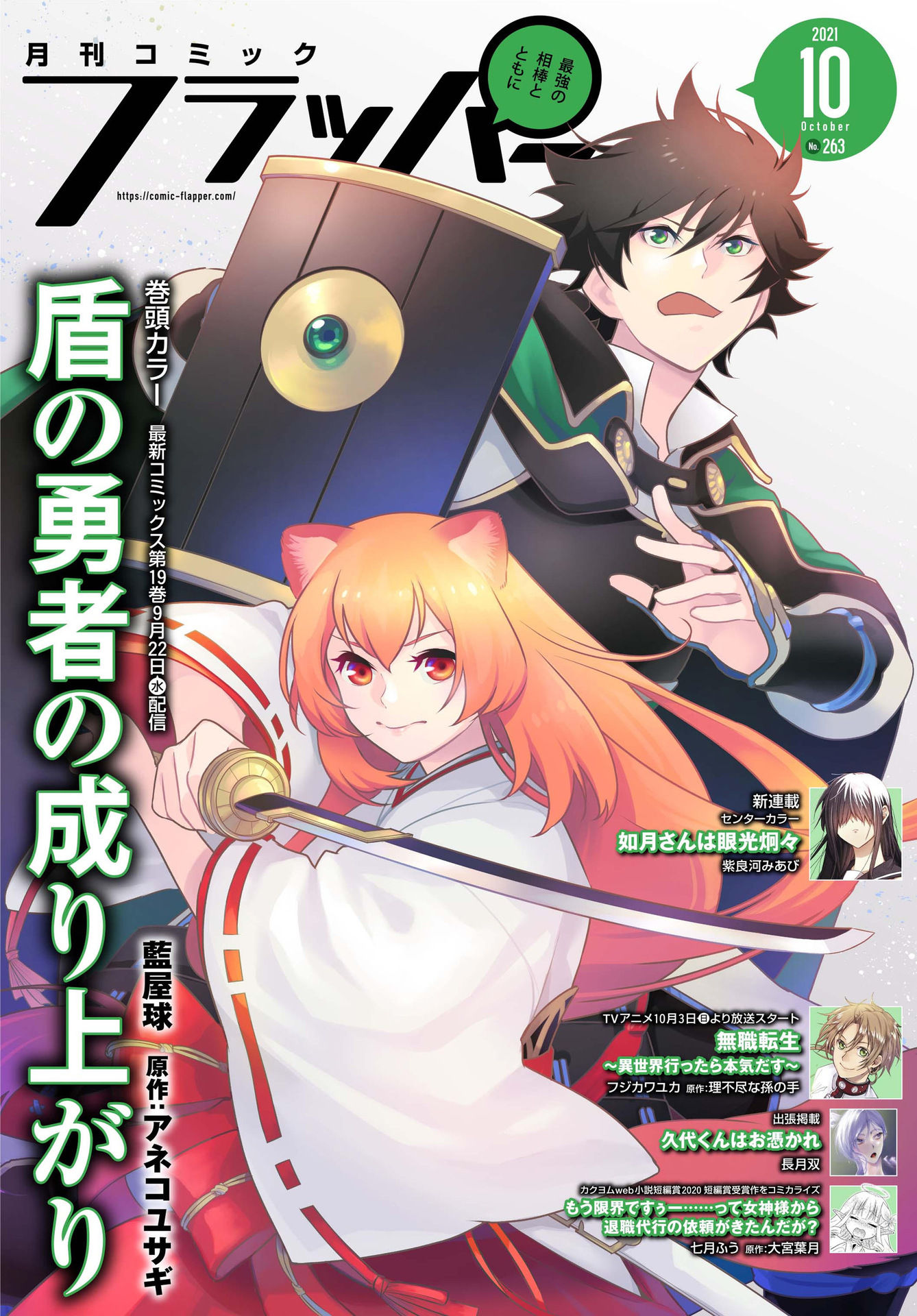 Tate no Yuusha no Nariagari Chapter 79 page 1 - Chapter 79: Conditional Companionship