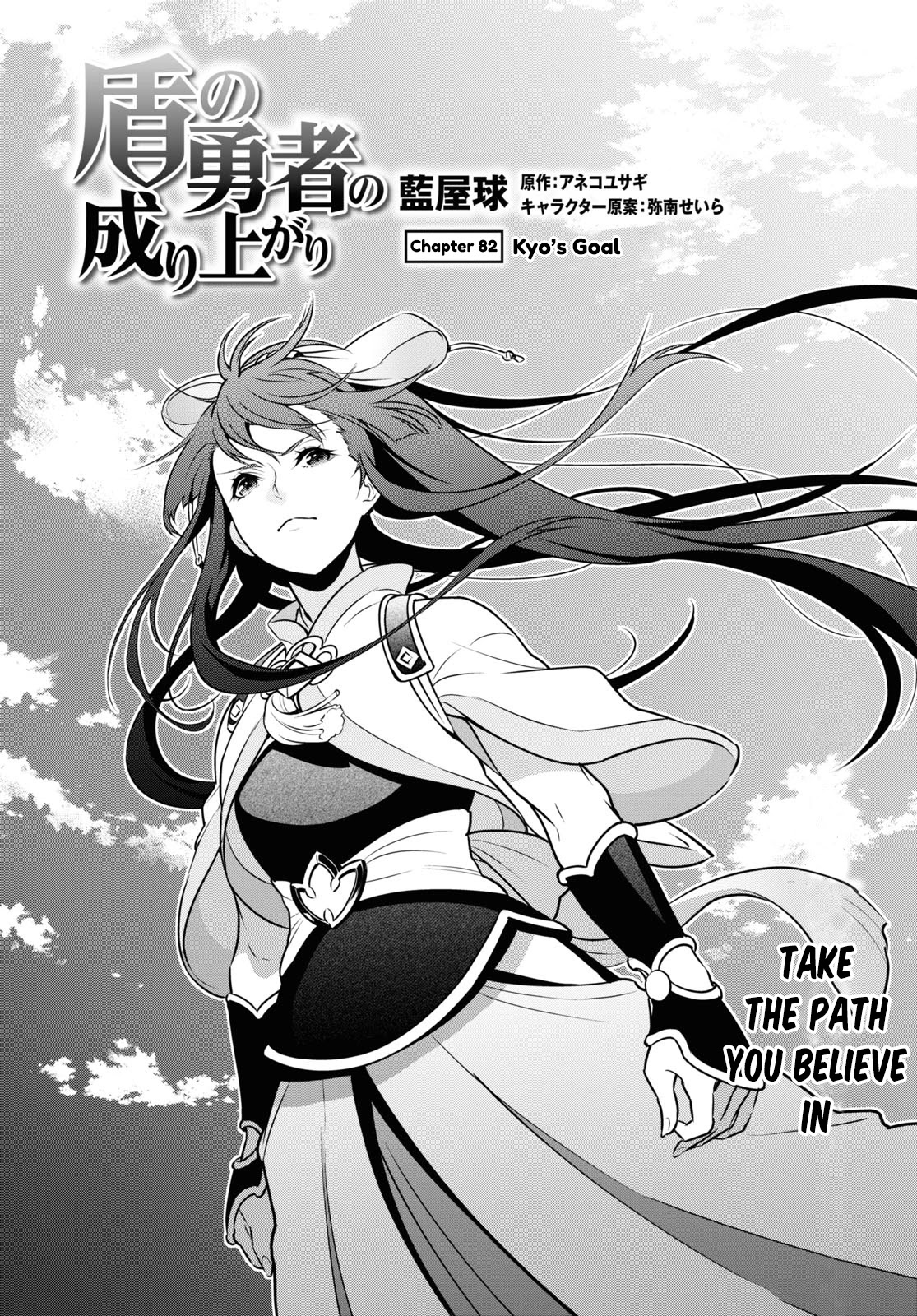 Tate no Yuusha no Nariagari Chapter 82 page 2 - Chapter 82: Kyo's Goal