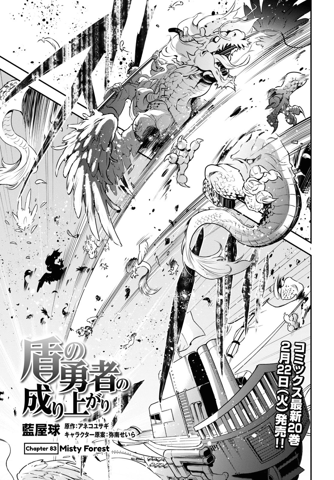 Tate no Yuusha no Nariagari Chapter 83 page 1 - Chapter 83: Misty Forest