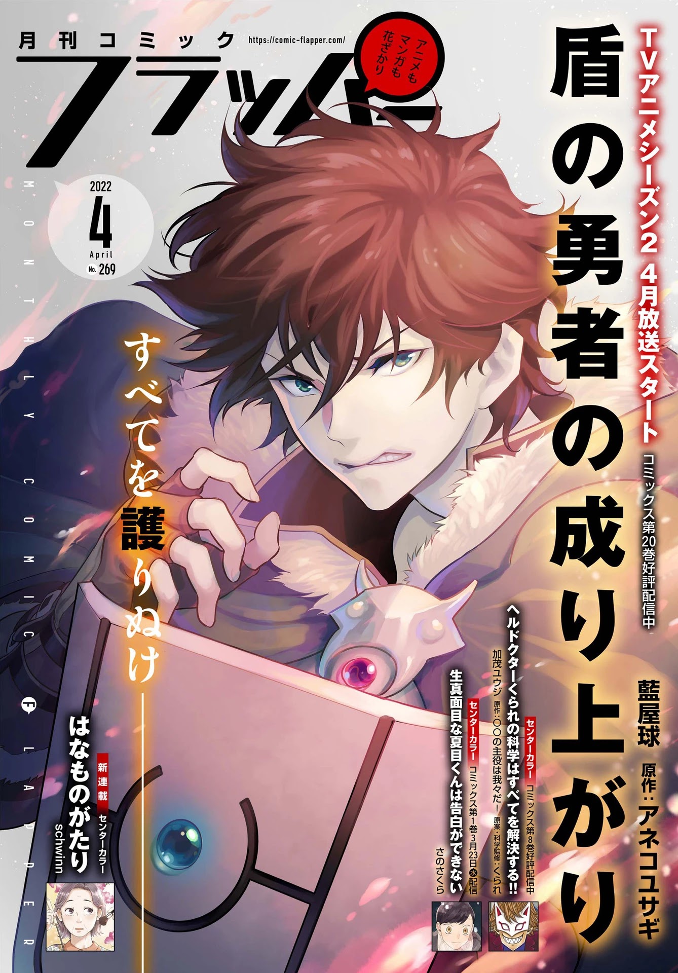 Tate no Yuusha no Nariagari Chapter 85 page 1 - Chapter 85: Dimension Wave