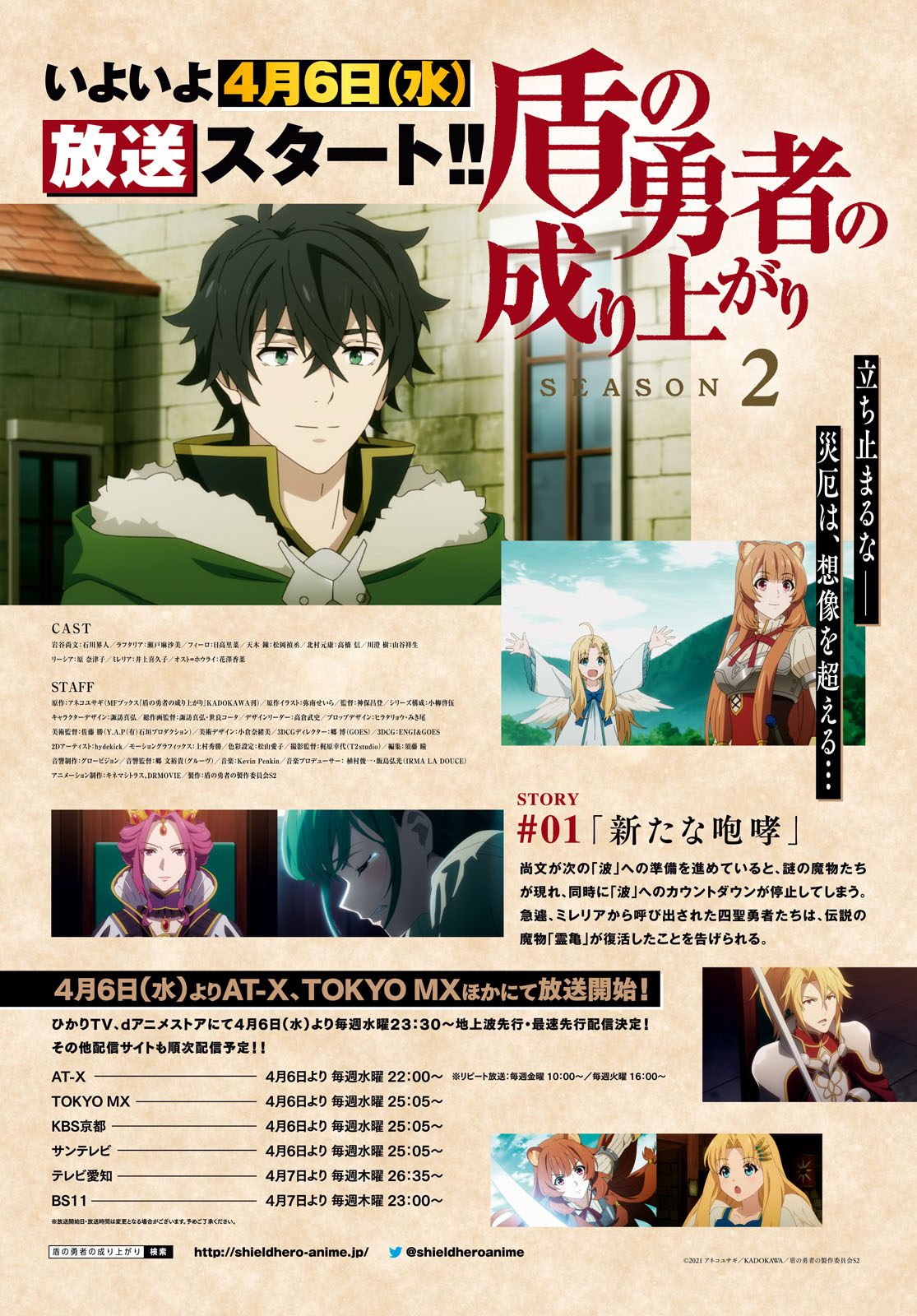 Tate no Yuusha no Nariagari Chapter 86 page 1 - Chapter 86: Sacrifice Aura