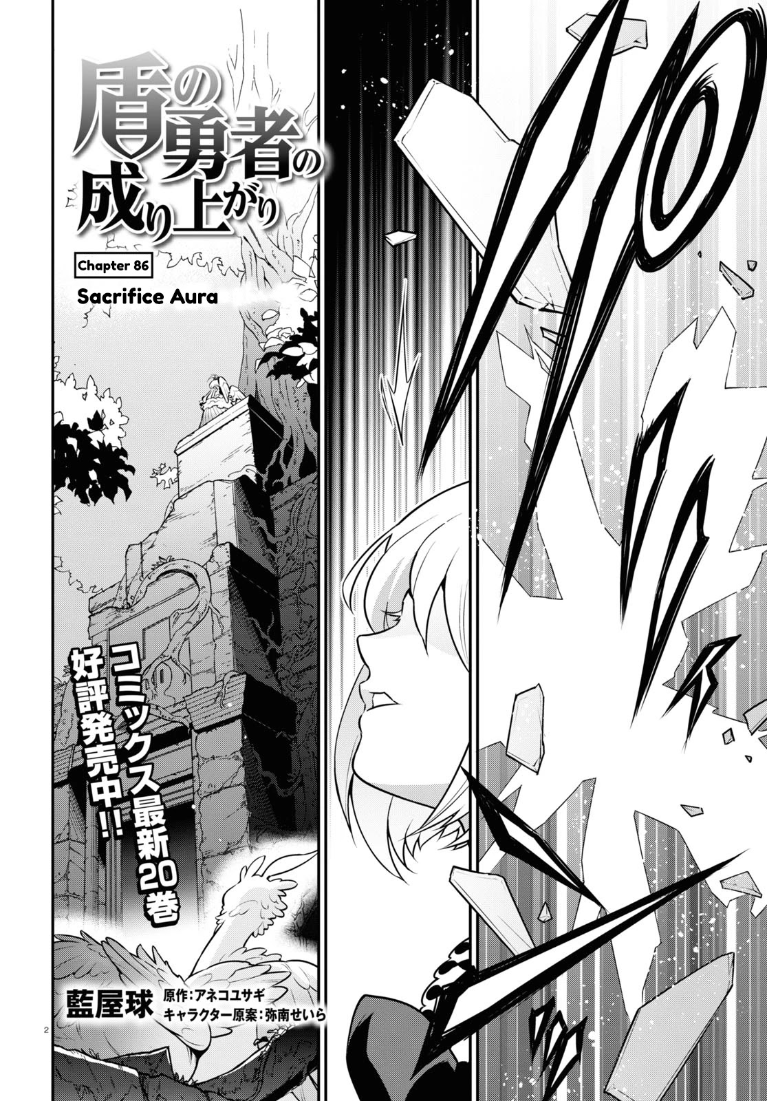 Tate no Yuusha no Nariagari Chapter 86 page 4 - Chapter 86: Sacrifice Aura