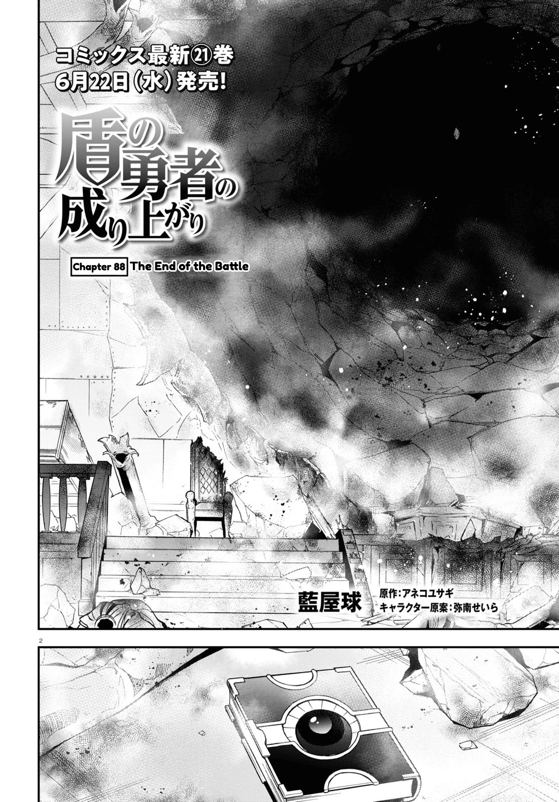 Tate no Yuusha no Nariagari Chapter 88 page 2 - Chapter 88: The End of the Battle