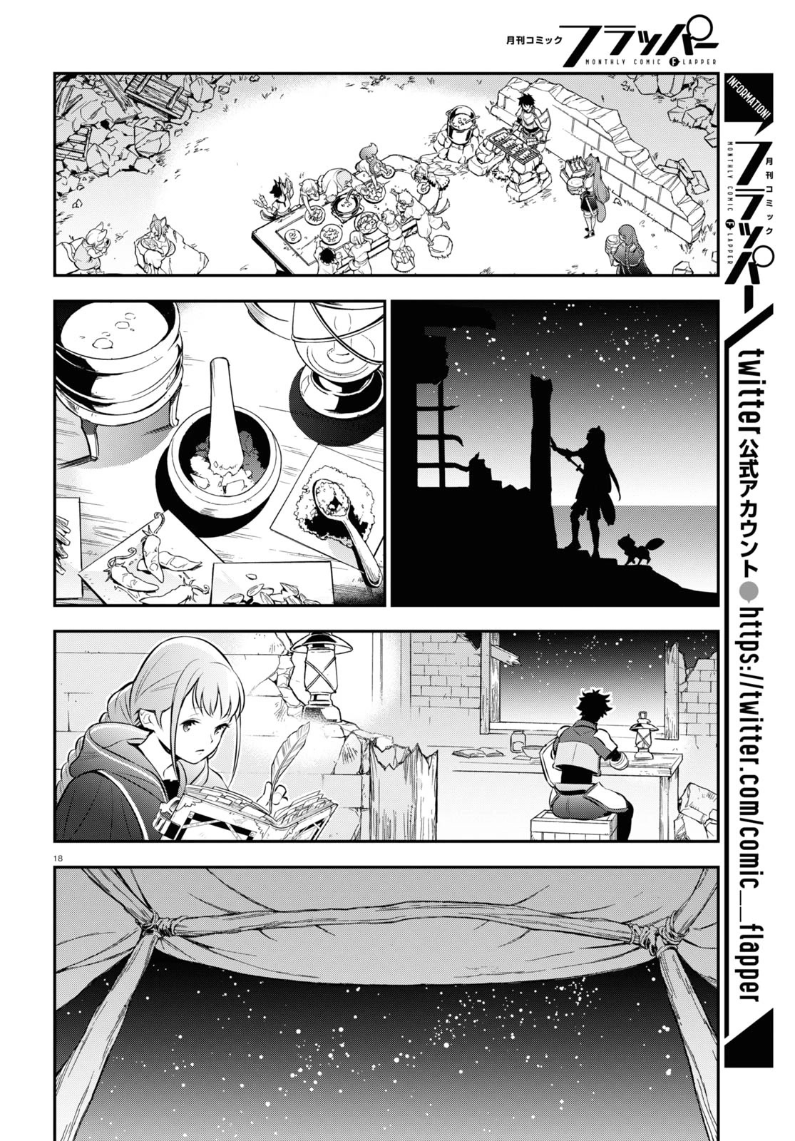 Tate no Yuusha no Nariagari Chapter 91 page 19 - Chapter 91: Feeding