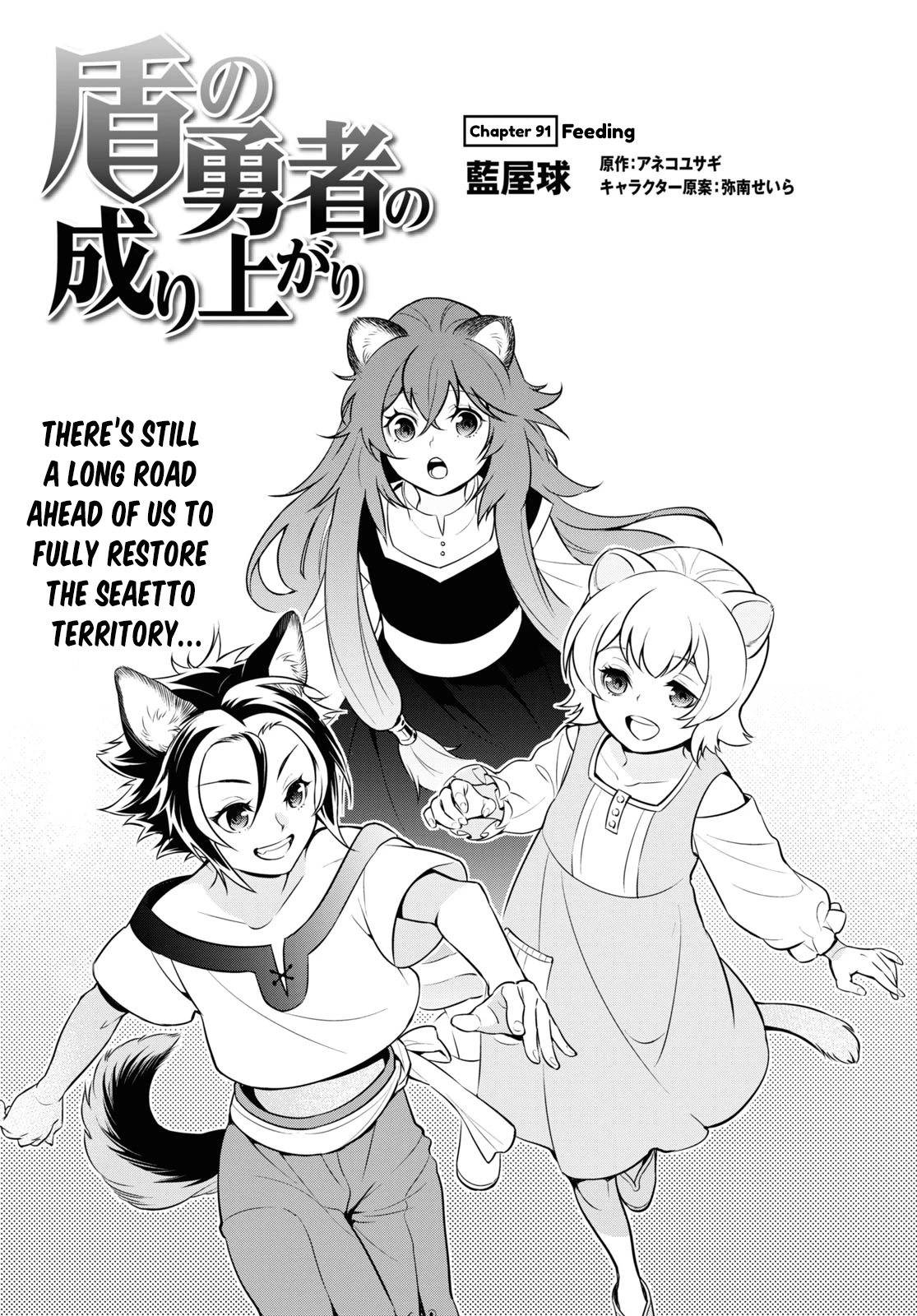 Tate no Yuusha no Nariagari Chapter 91 page 4 - Chapter 91: Feeding