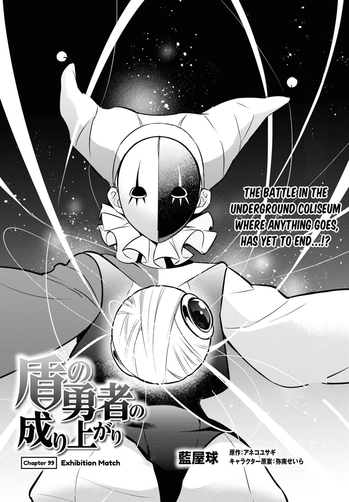 Tate no Yuusha no Nariagari Chapter 99 page 7 - Chapter 99: Exhibition Match