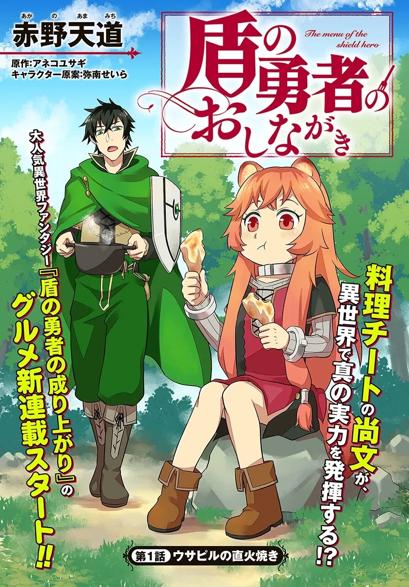 Tate no Yuusha no Oshi Nagaki Chapter 1 page 4 - Chapter 1