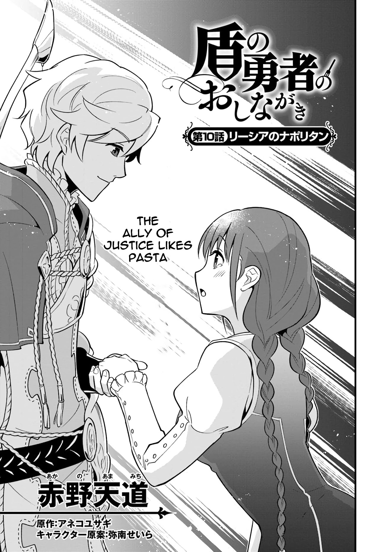 Tate no Yuusha no Oshi Nagaki Chapter 10 page 3 - Chapter 10