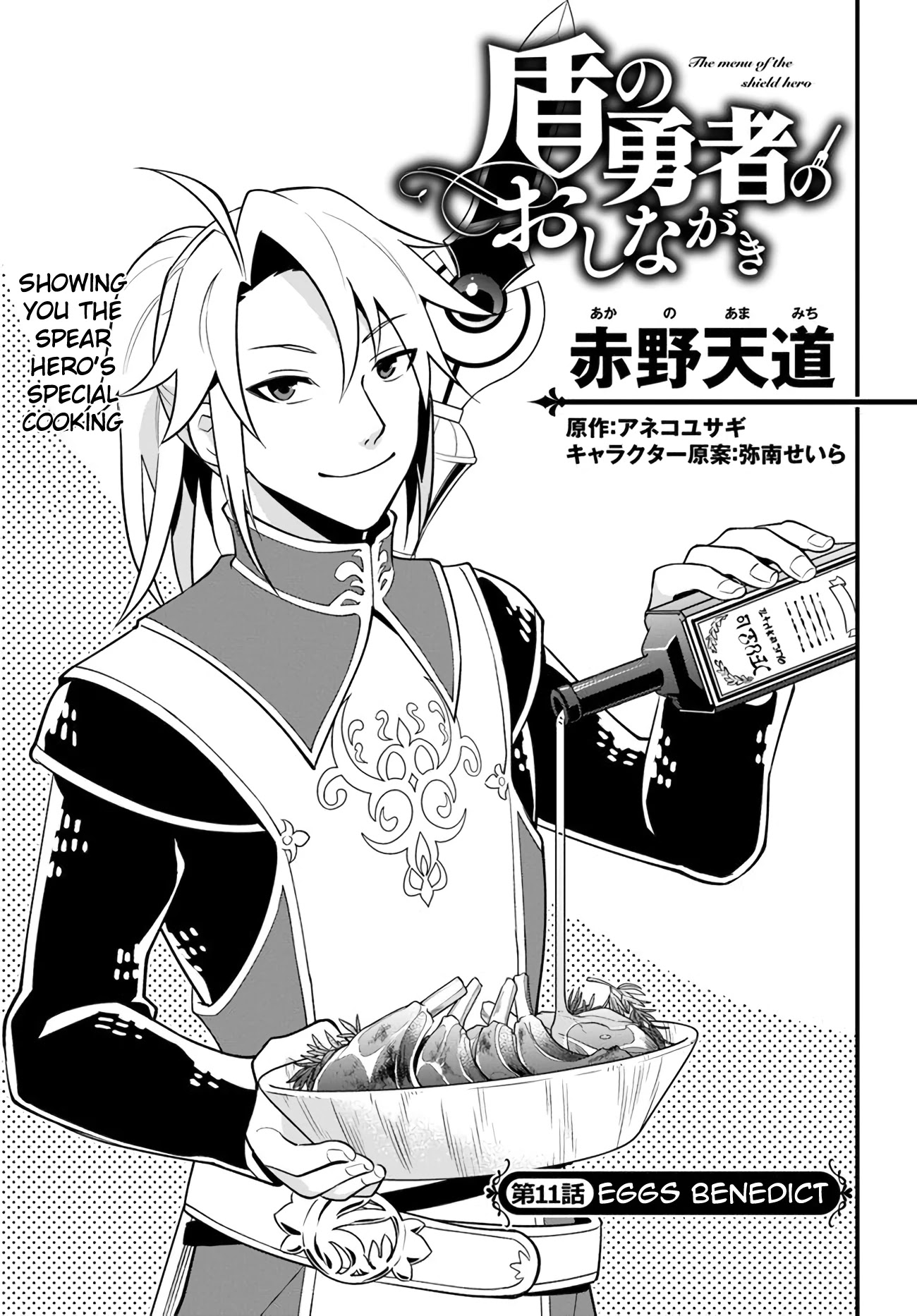 Tate no Yuusha no Oshi Nagaki Chapter 11 page 3 - Chapter 11