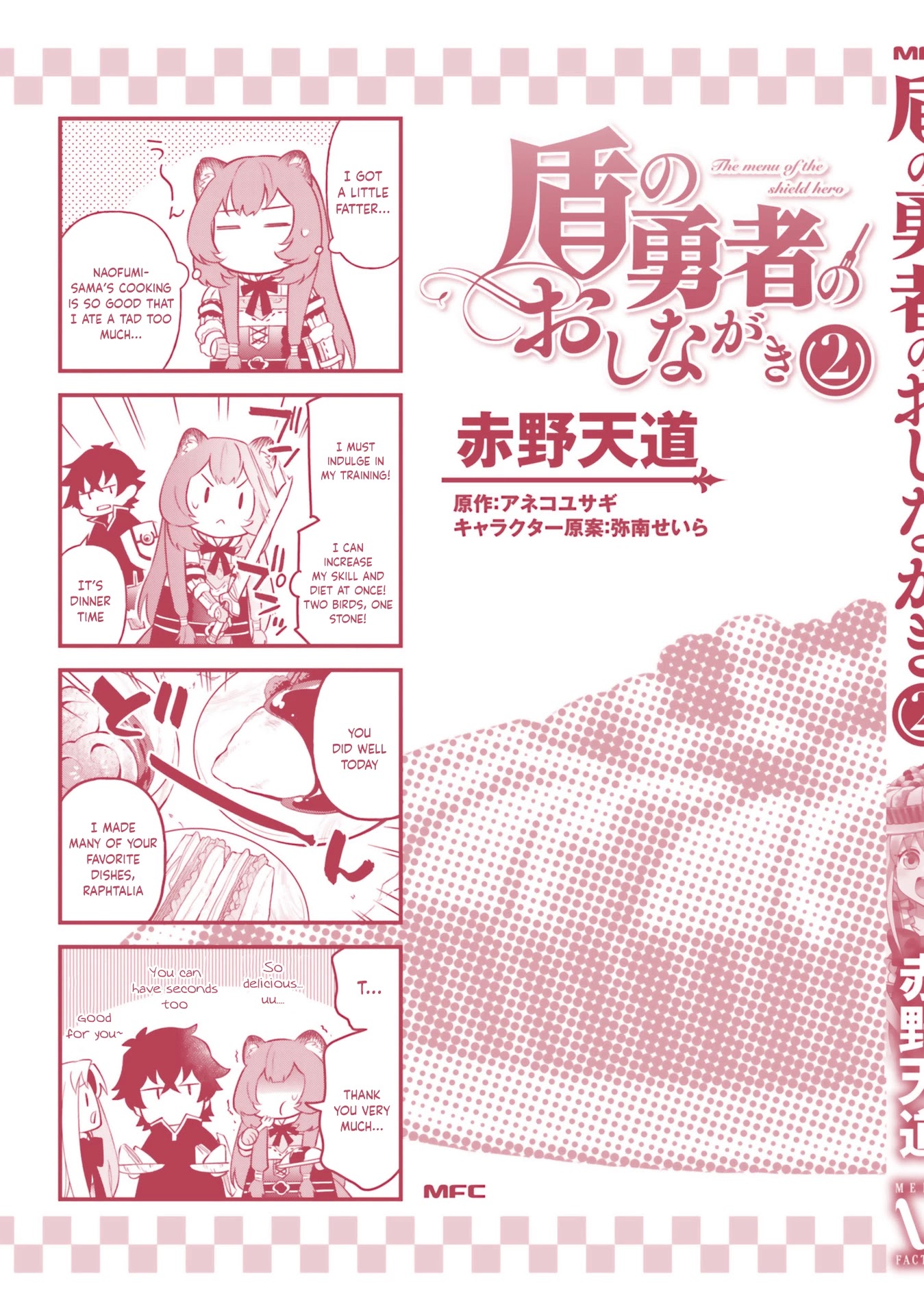 Tate no Yuusha no Oshi Nagaki Chapter 12.5 page 6 - Chapter 12.5