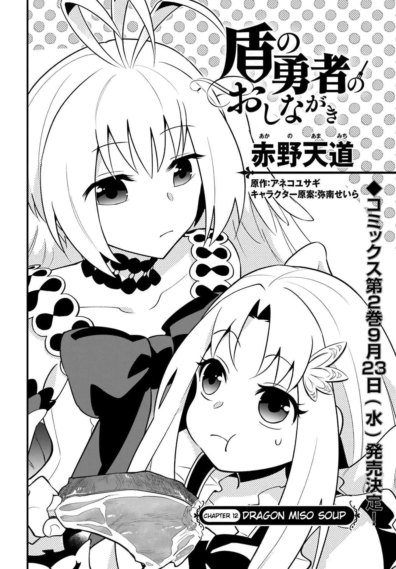 Tate no Yuusha no Oshi Nagaki Chapter 12 page 4 - Chapter 12