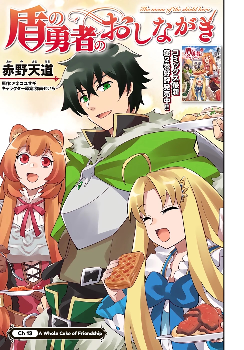 Tate no Yuusha no Oshi Nagaki Chapter 13 page 3 - Chapter 13