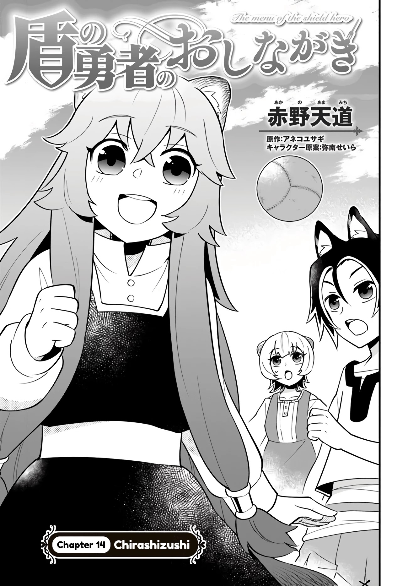 Tate no Yuusha no Oshi Nagaki Chapter 14 page 4 - Chapter 14