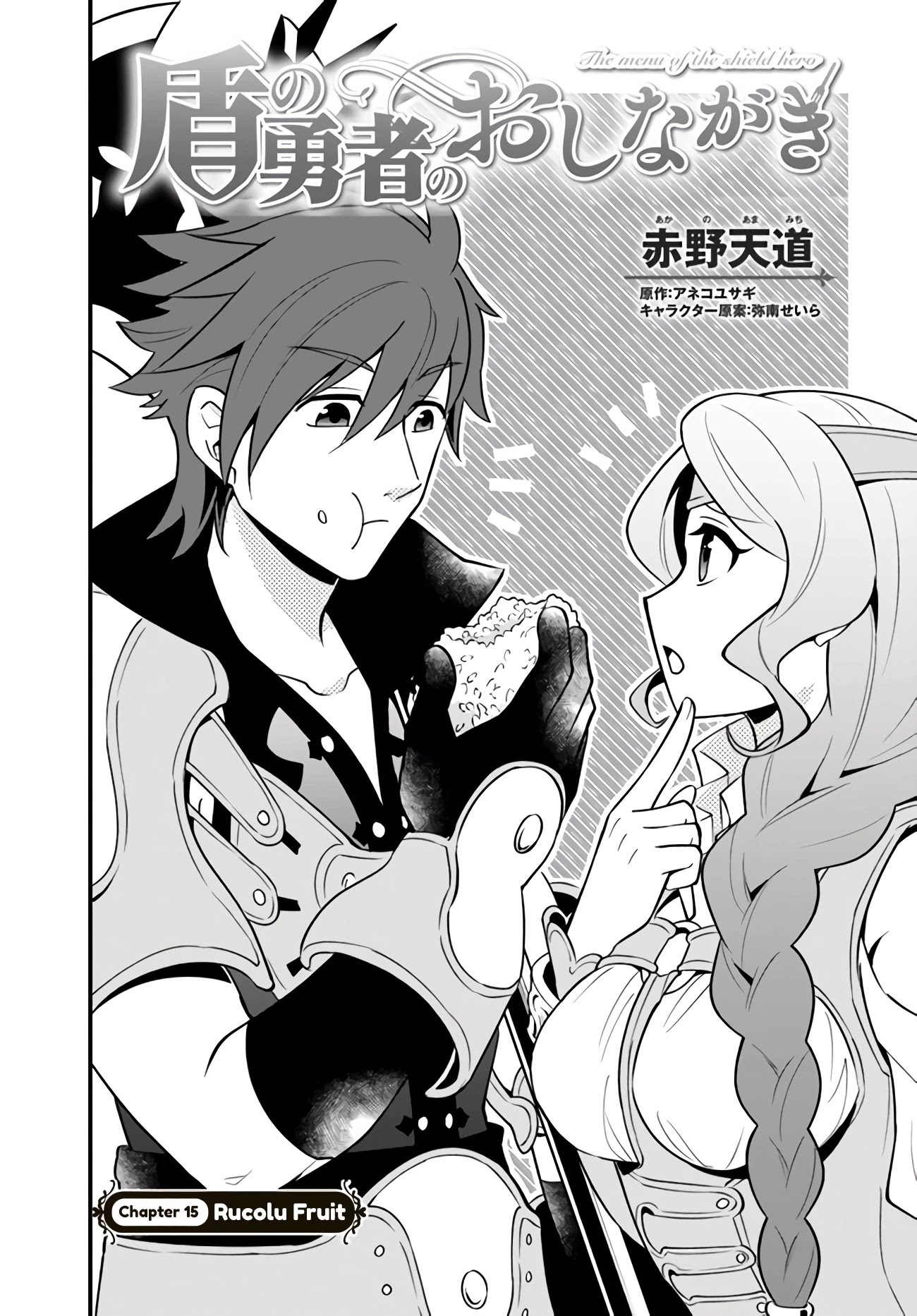 Tate no Yuusha no Oshi Nagaki Chapter 15 page 3 - Chapter 15