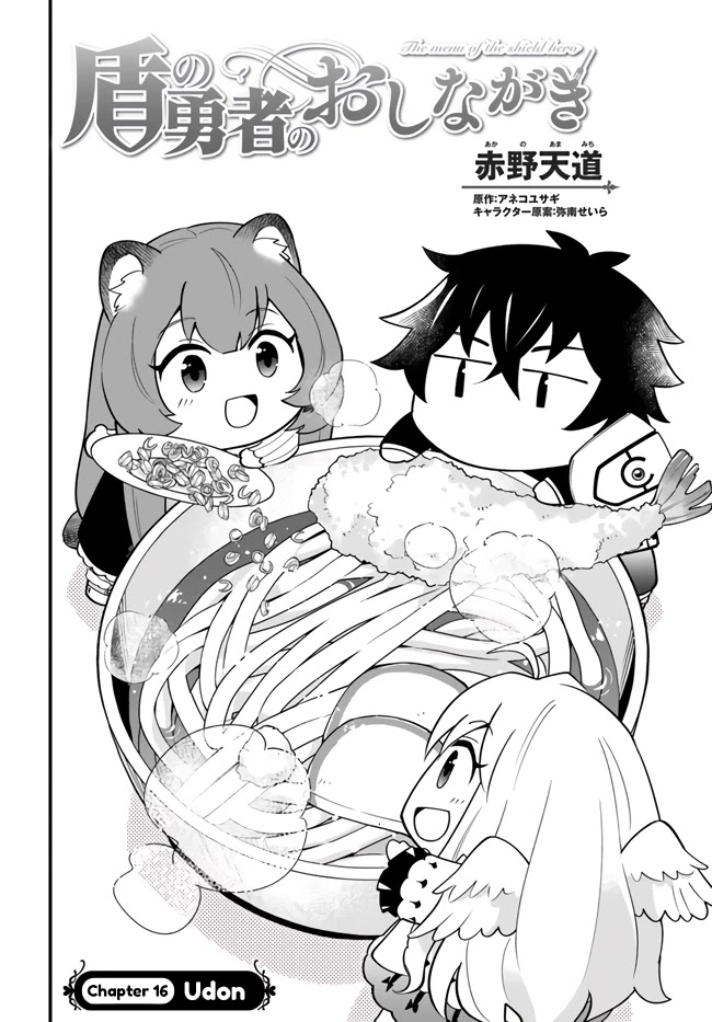 Tate no Yuusha no Oshi Nagaki Chapter 16 page 2 - Chapter 16