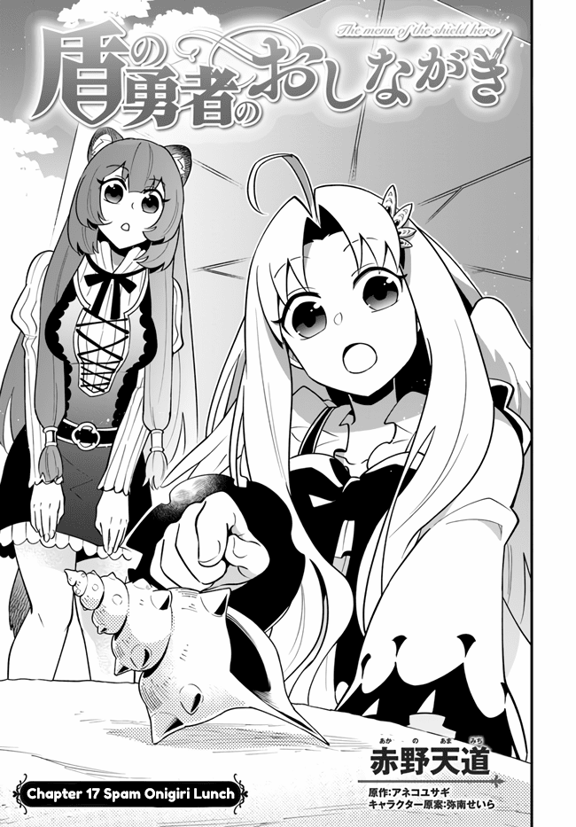 Tate no Yuusha no Oshi Nagaki Chapter 17 page 1 - Chapter 17