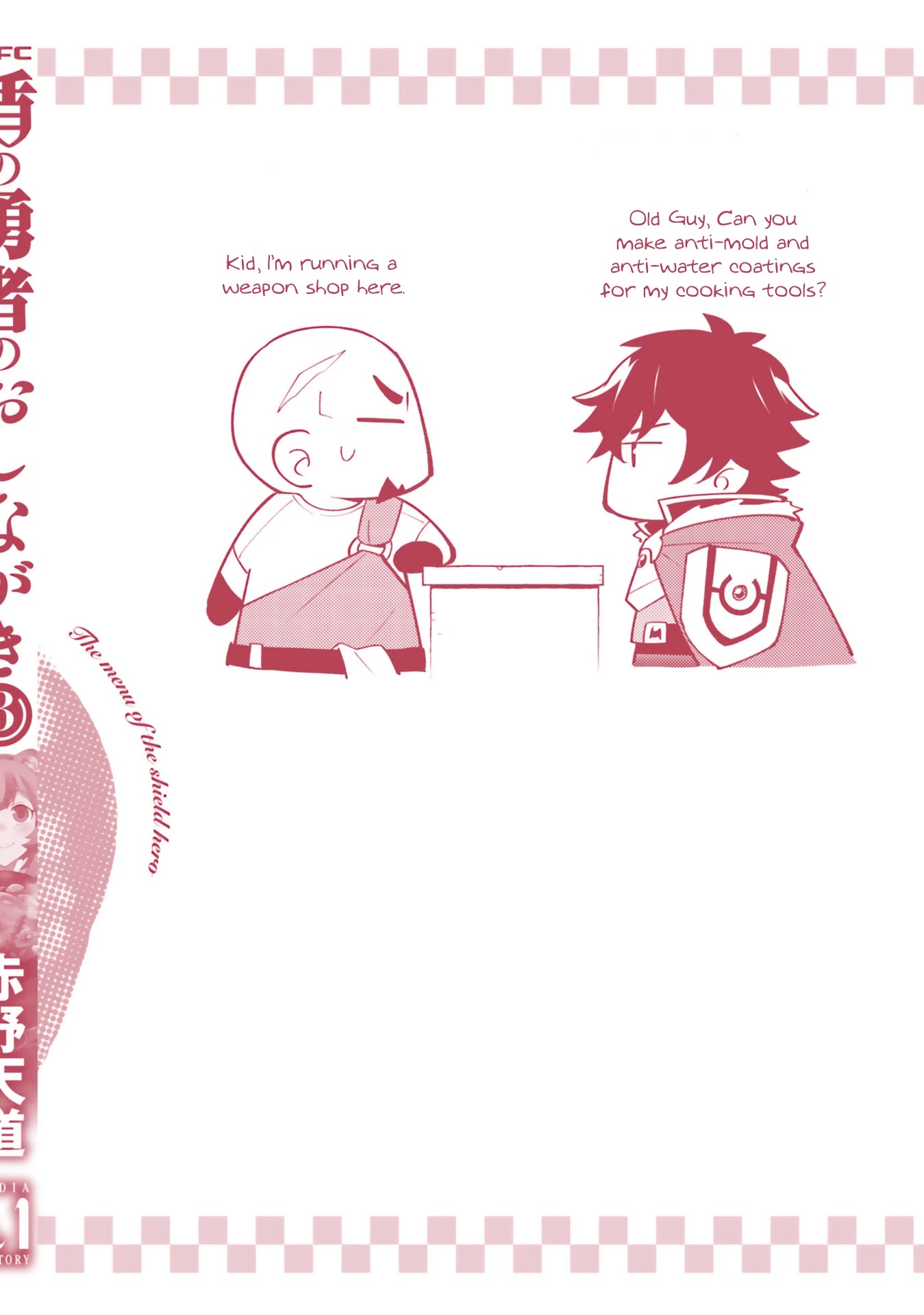 Tate no Yuusha no Oshi Nagaki Chapter 18.5 page 5 - Chapter 18.5