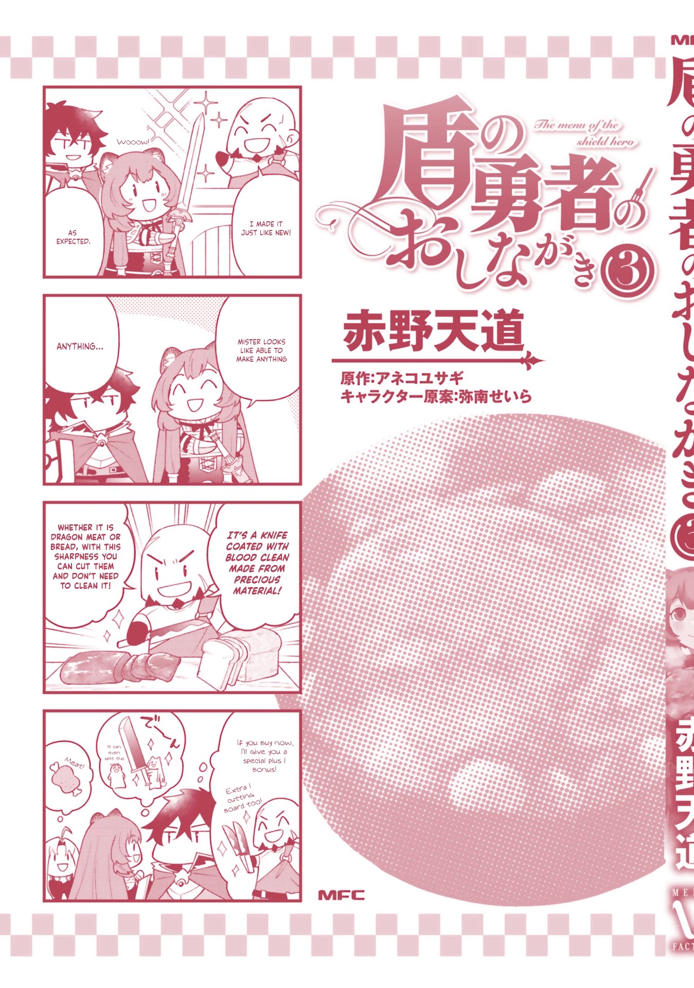 Tate no Yuusha no Oshi Nagaki Chapter 18.5 page 6 - Chapter 18.5