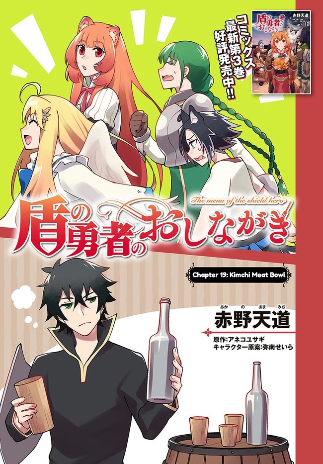 Tate no Yuusha no Oshi Nagaki Chapter 19 page 3 - Chapter 19