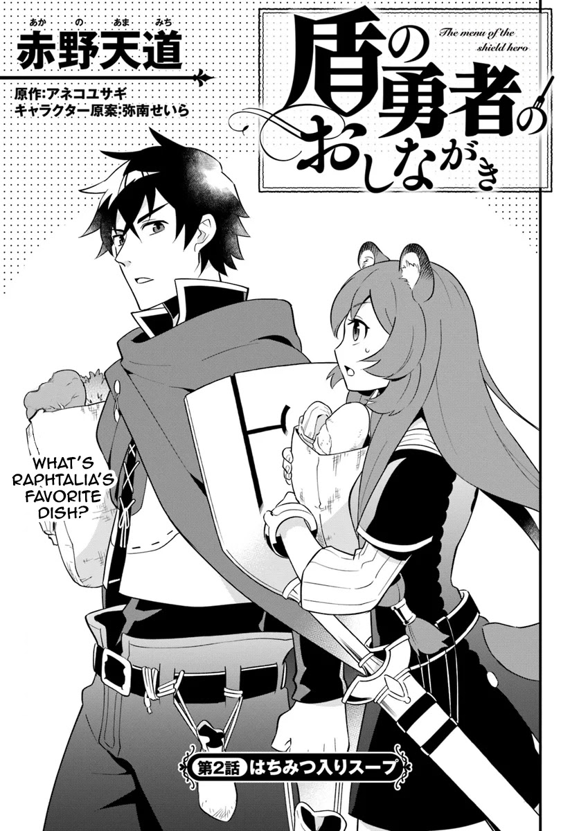 Tate no Yuusha no Oshi Nagaki Chapter 2 page 3 - Chapter 2