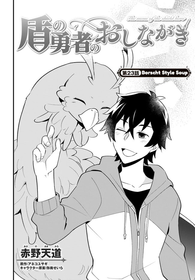 Tate no Yuusha no Oshi Nagaki Chapter 23 page 2 - Chapter 23