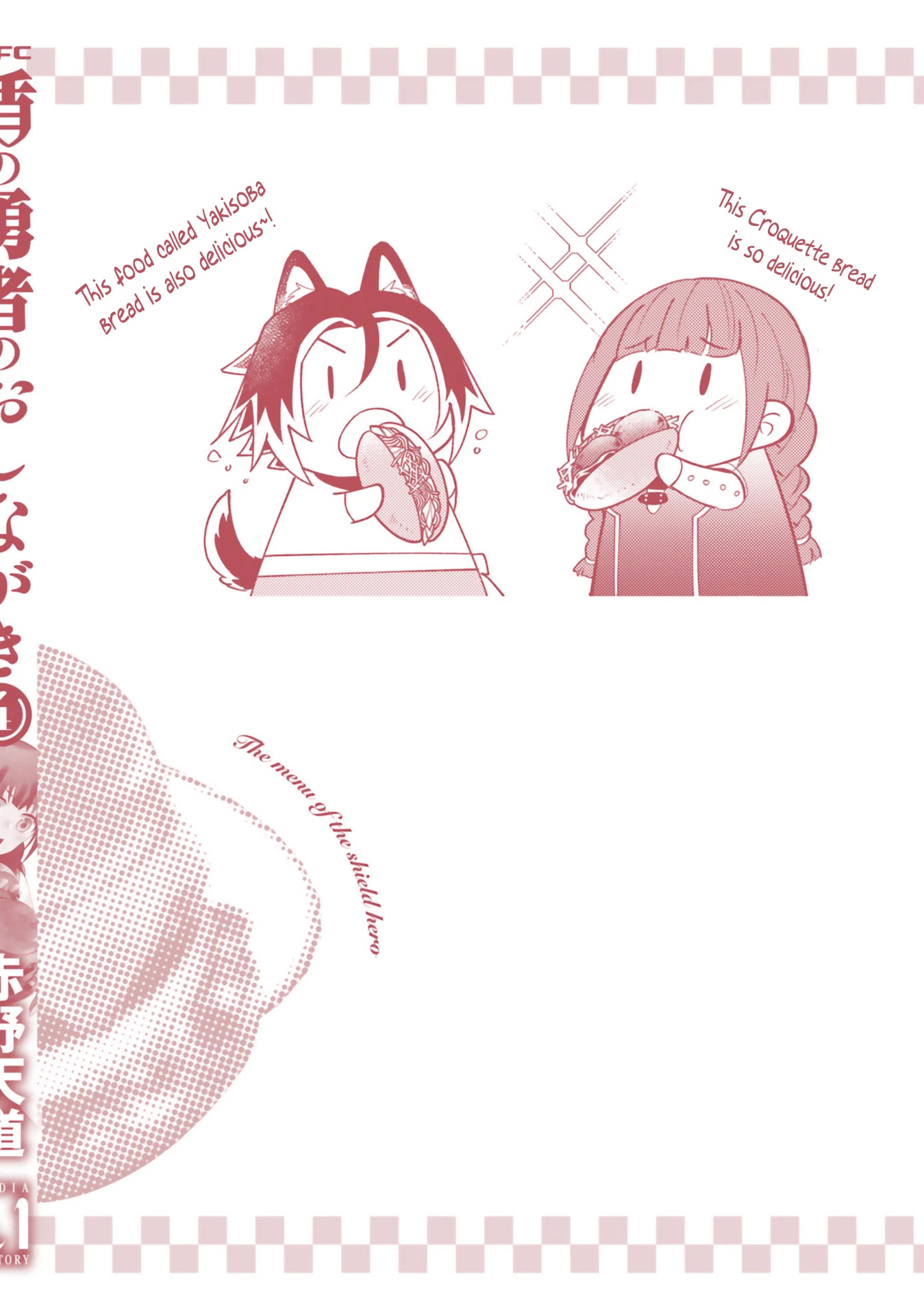 Tate no Yuusha no Oshi Nagaki Chapter 24.5 page 5 - Chapter 24.5