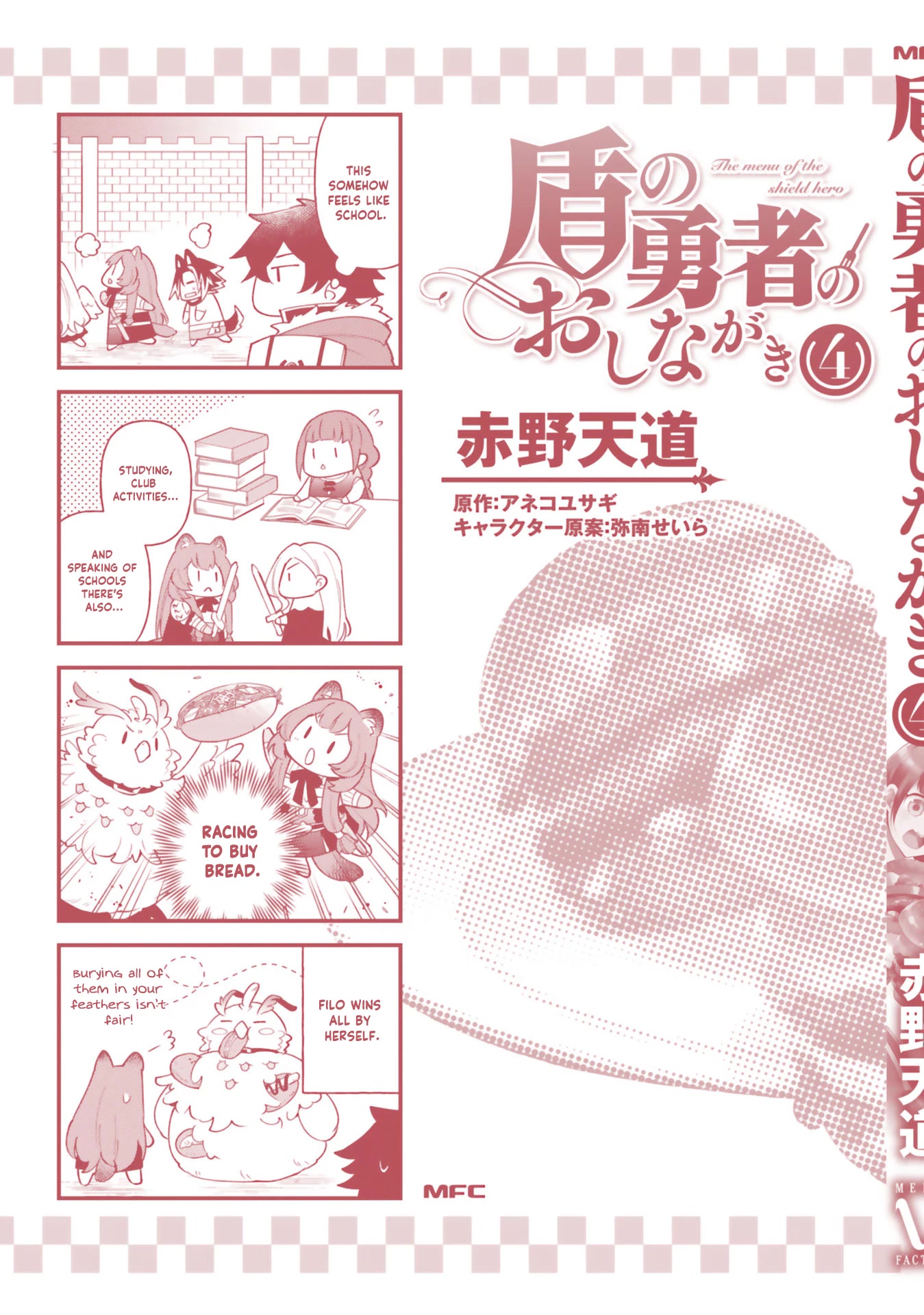 Tate no Yuusha no Oshi Nagaki Chapter 24.5 page 6 - Chapter 24.5