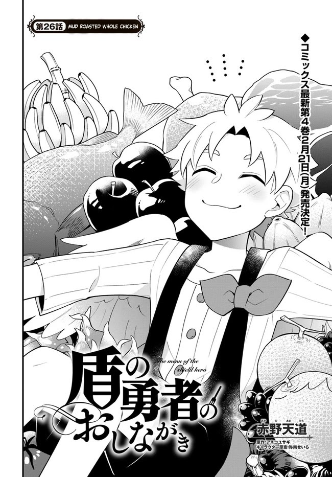 Tate no Yuusha no Oshi Nagaki Chapter 26 page 2 - Chapter 26: Mud Roasted Whole Chicken