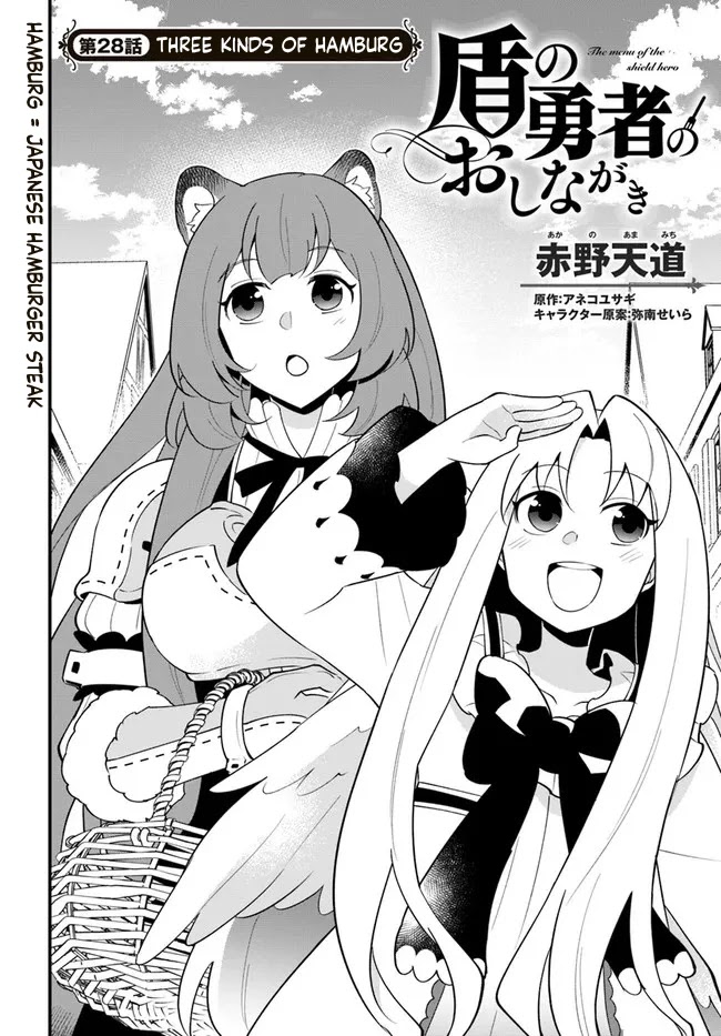 Tate no Yuusha no Oshi Nagaki Chapter 28 page 2 - Chapter 28: Three Kinds of Hamburger Steak