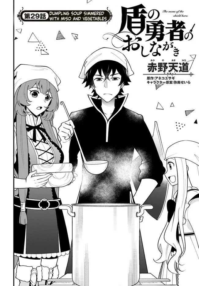 Tate no Yuusha no Oshi Nagaki Chapter 29 page 2 - Chapter 29: Dumpling Soup Simmered With Miso and Vegetables
