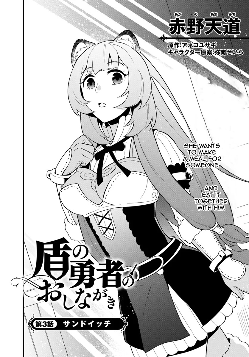Tate no Yuusha no Oshi Nagaki Chapter 3 page 2 - Chapter 3