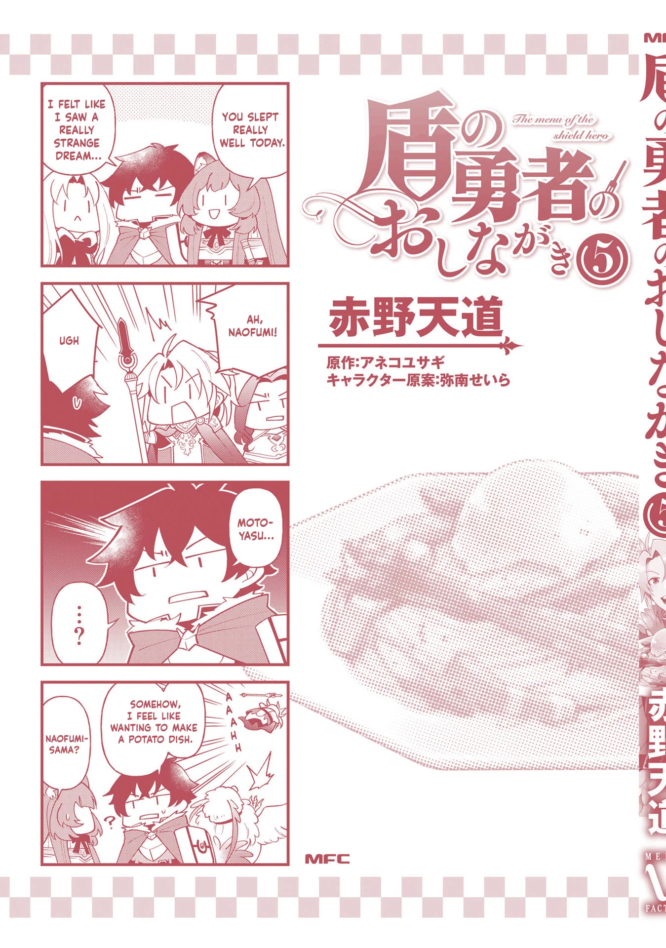 Tate no Yuusha no Oshi Nagaki Chapter 30.5 page 6 - Chapter 30.5