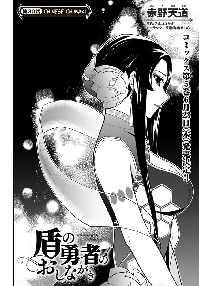 Tate no Yuusha no Oshi Nagaki Chapter 30 page 3 - Chapter 30: Chinese Chimaki