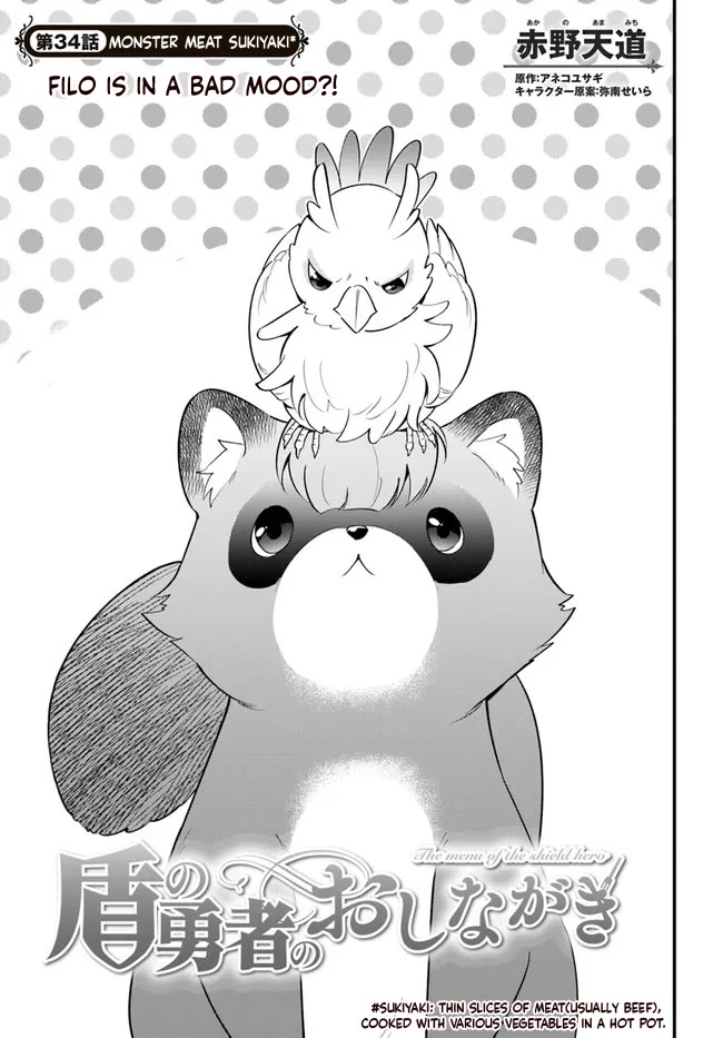 Tate no Yuusha no Oshi Nagaki Chapter 34 page 3 - Chapter 34: Monster Meat Sukiyaki