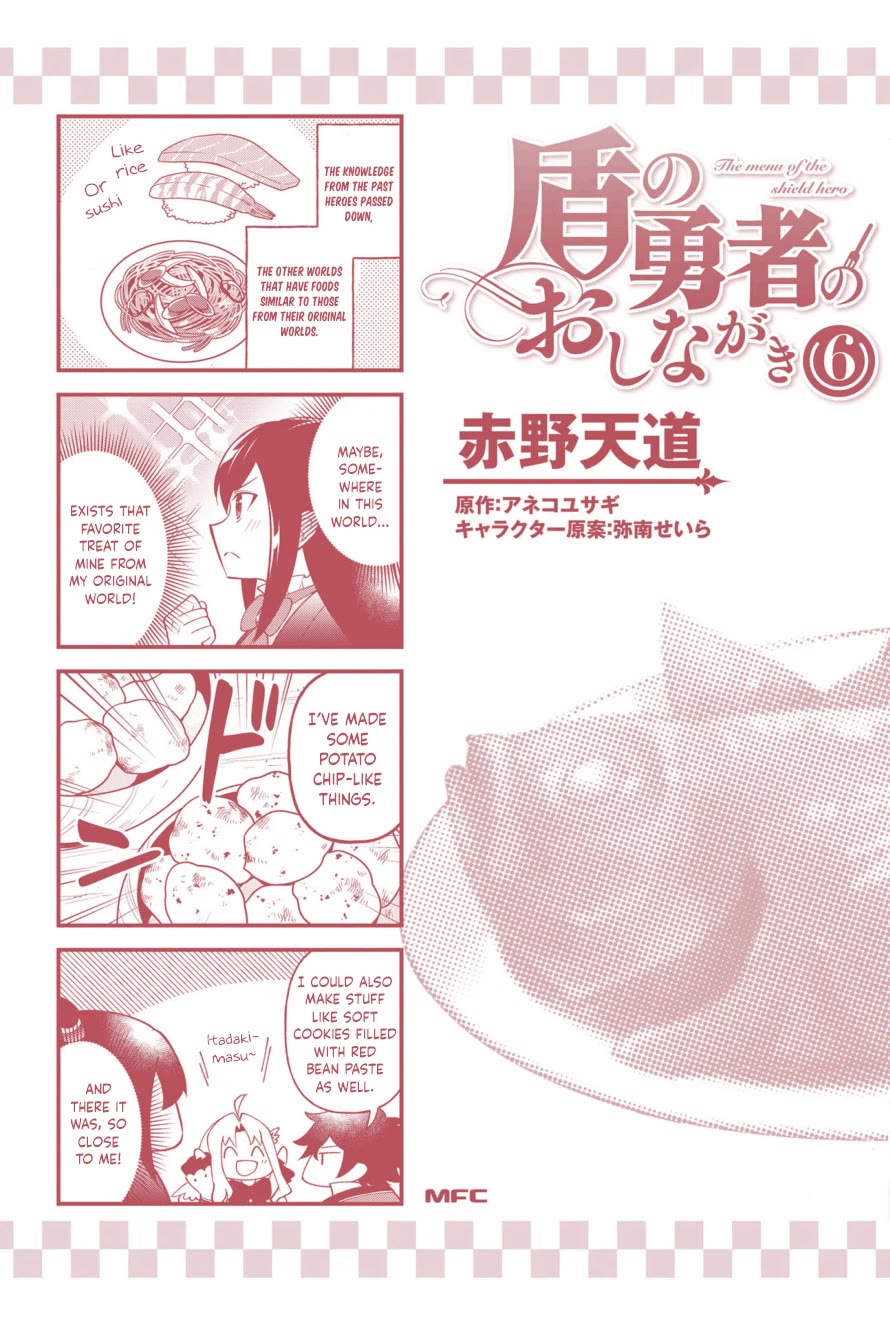 Tate no Yuusha no Oshi Nagaki Chapter 36.5 page 5 - Chapter 36.5