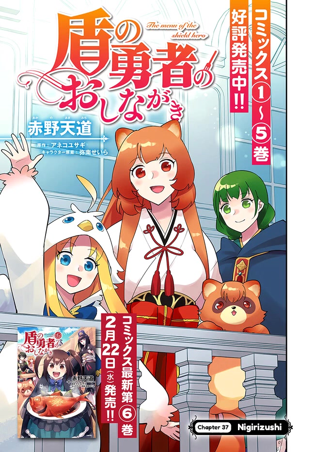 Tate no Yuusha no Oshi Nagaki Chapter 37 page 5 - Chapter 37: Nigirizushi