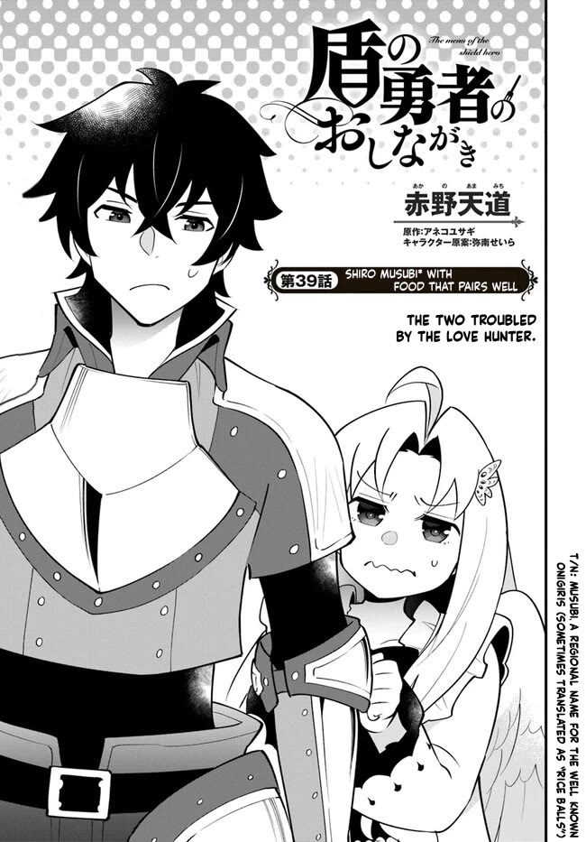 Tate no Yuusha no Oshi Nagaki Chapter 39 page 3 - Chapter 39: Shiro Musubi With Food That Pairs Well