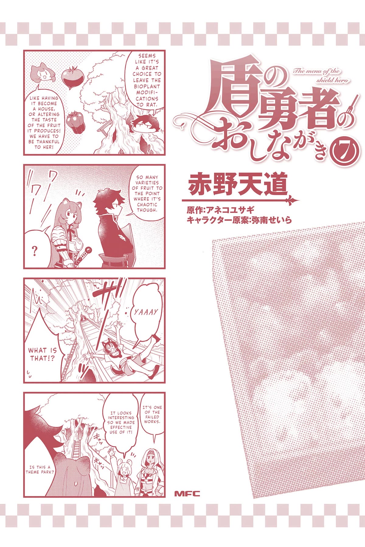 Tate no Yuusha no Oshi Nagaki Chapter 43.5 page 6 - Chapter 43.5