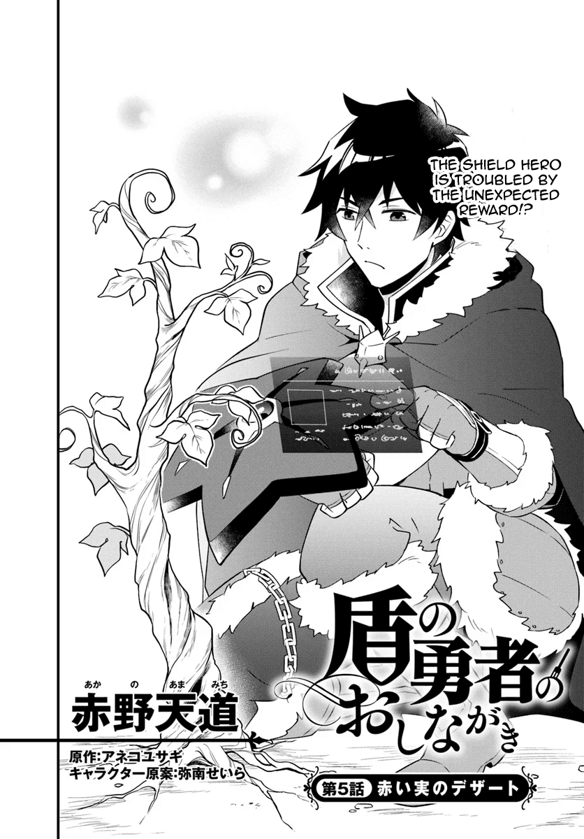Tate no Yuusha no Oshi Nagaki Chapter 5 page 2 - Chapter 5