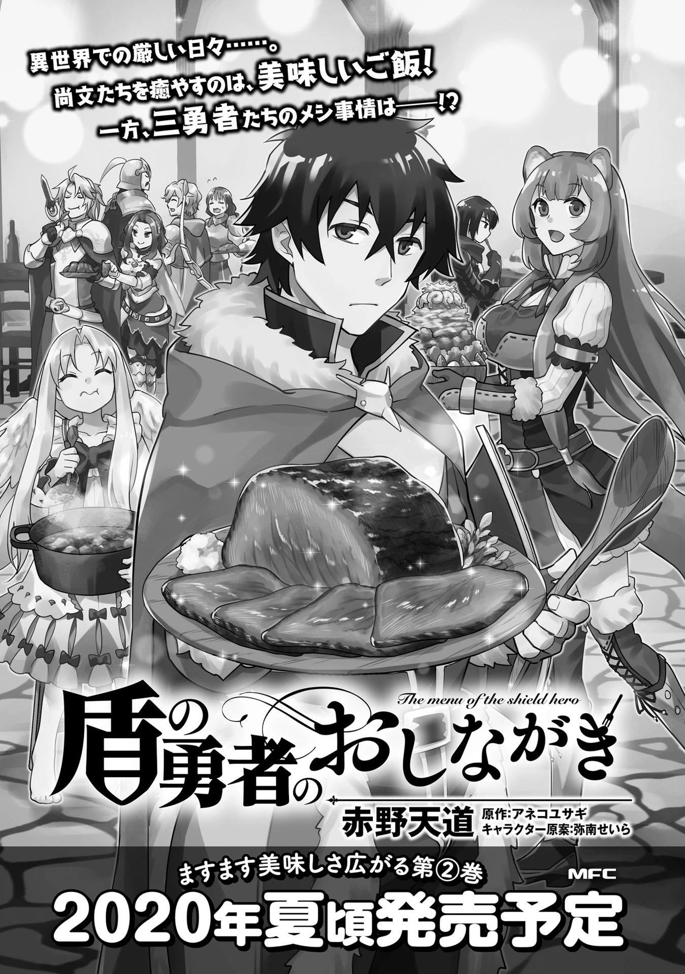 Tate no Yuusha no Oshi Nagaki Chapter 6.5 page 15 - Chapter 6.5